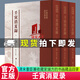 正版包郵 壬寅消夏錄 全三3冊 精裝 中國書(shū)畫(huà)基本叢書(shū) 9787547932322 上海書(shū)畫(huà)出版社 C
