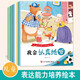【套裝10本】?jì)和磉_能力培養繪本10冊情商啟蒙親子共讀有趣生活睡前故事幼兒園中班大班十大主題培養語(yǔ)言世紀童心思維能力教養