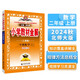 小學(xué)教材全解 二年級(jí)數(shù)學(xué)上 北師版 工具版 2024秋 薛金星 同步課本 教材解讀 掃碼課堂