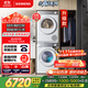 西門(mén)子（SIEMENS）小晶鉆智凈版 洗烘套裝 10kg滾筒全自動(dòng)洗衣機+10kg熱泵烘干機 WG52H1U00W+WQ53H2000W 國家補貼