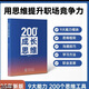現(xiàn)貨200個(gè)成長思維  邏輯框架 思維模型 體系化成長思維模型PPT 單書