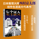 【當(dāng)當(dāng) 正版包郵】七個(gè)證人  西村京太郎 日本推理大師 創(chuàng)作生涯高分代表作 偵探懸疑推理小說