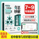 奇思妙解幾何題：初中數學(xué)幾何好題500道