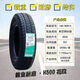 朝陽好運(yùn)輪胎185/80R14 95T 長安之星9星光4500得利卡1858014輪胎 185/80R14 好運(yùn)原配輪胎