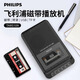 飛利浦（PHILIPS）TAR5109 磁帶播放機 磁帶機隨身聽 老式卡帶機 復(fù)古磁帶錄音機 插卡U盤轉(zhuǎn)錄mp3播放器便攜音箱音響 黑色