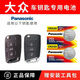 松下適用大眾寶來(lái)BORA汽車(chē)鑰匙遙控器電池全新寶來(lái)車(chē)鑰匙電子 19-24款大眾寶來(lái)【CR2025】