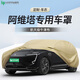 HAPOWER24款阿維塔07車衣全車罩防曬防雨隔熱防塵蓋車11/12牛津布四季25 【楓丹咖】航天級(jí)牛津布+收納袋 24款阿維塔07【專屬定制車衣全車罩】