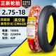 正新輪胎2.75-18真空胎摩托車(chē)外胎275一18寸鋼絲胎前胎后胎越野胎. 2.75-18正新高性?xún)r(jià)比真空胎