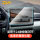 3W Auto-life適用于極氪7X 001屏幕鋼化膜007中控導航儀表后排空調(diào)高清保護膜 24-25款001【儀表+導航+后排空調(diào)】鋼化膜