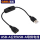 CableCCType-C公對(duì)母延長(zhǎng)充電延長(zhǎng)線帶開(kāi)關(guān)Micro USB 5P公轉(zhuǎn)母手機(jī)電源供電線帶開(kāi)關(guān)USB-C公對(duì)USB-C母5v3a USB-A公對(duì)母（5v2a，28cm） 帶開(kāi)關(guān)供電線