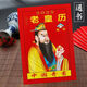 青尢老黃歷2026年新款日歷書老皇歷出門看好日通書黃歷農(nóng)歷年歷本日厲2025年萬年歷黃歷書老式黃歷 2025年（老皇歷）64頁