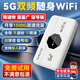 樂(lè )視【新品】5G隨身無(wú)線(xiàn)WIFI6移動(dòng)2025新款免插卡上網(wǎng)寶全國通用輕量版5gredcap 5Gredcap頂配版|十六天線(xiàn)十六通道+網(wǎng)速飆升 不限速不虛標月享1500G