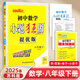 科目自選】2025秋小題狂做八年級上冊下冊提優(yōu)版巔峰版語文數(shù)學英語物理初中必刷題初二課時作業(yè)本一課一練教材同步練習冊恩波 （25春）提優(yōu)版 數(shù)學 8下 蘇科版