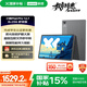 聯(lián)想【國家補貼15%平板電腦】小新PadPro12.7舒視版 2025款柔光護眼屏超級互聯(lián)天璣8300 2.9k 8+256G灰