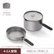 德斯?jié)h菲純鈦戶外鍋具爐具露營(yíng)裝備用品鈦合金燒水壺野外野營(yíng)餐具便攜套鍋 4-5人用套鍋(湯鍋+煎鍋)