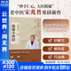 【新華正版包郵】保健小妙招 宋兆普院長(cháng) 老中醫養生智慧簡(jiǎn)單使用預防雜癥妙方詳解居家食療中醫世家歷代傳承經(jīng)典妙方養生書(shū)籍 新華書(shū)店 保健小妙 單冊