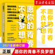 愿你的青春不負夢(mèng)想:全新修訂版 俞敏洪
