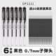 晨光GP-1111中性筆0.7mm水筆拔帽子彈頭簽名筆練字硬筆商務(wù)辦公用簽字筆碳素黑筆紅藍(lán)色書(shū)法專用 【黑筆0.7】6支筆+20支原裝替芯