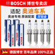 博世（BOSCH）原裝 雙鉑金火花塞（四支裝） 一汽奧迪A4L 2.0T【09至13款】