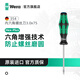 維拉（WERA）內六角螺絲刀德國354工業(yè)級增強批頭保護螺絲防滑絲五金維修進(jìn)口 【3.0x75】（023110）