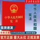中華人民共和國憲法 憲法2024年版 64開憲法法條 小紅本小冊(cè)子口袋書 最新版 宣誓本 中國法制出版社