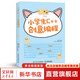 小學(xué)生C++創(chuàng)意編程 中小學(xué)生計算機編程競賽等級考試信息學(xué)奧賽入門教材 人民郵電出版社