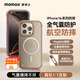 摩米士（MOMAX）適用蘋果16pro手機(jī)殼iPhone16PRO磁吸殼magsafe充電防摔氣囊高端透明保護(hù)套