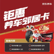 京東養(yǎng)車【養(yǎng)車鄰居卡】含殺菌2次+玻璃水等（部分門店可用）