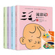 中國經(jīng)典動畫三毛流浪記全套4冊配1冊讀書筆記本 完整版孤苦伶仃相依為命到上海去經(jīng)典動漫卡通成長繪本