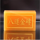 天然米黃玉三塊八運(yùn)金磚擺件客廳辦公室八運(yùn)金磚暴富擺件 長(zhǎng)9厘米送底座(1個(gè))