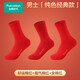 全棉時(shí)代【商場(chǎng)同款】男女士紅襪子本命年純棉襪新年襪3雙裝結婚情侶 3雙 好運紅+福氣紅+全棉紅 男款 均碼
