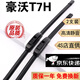 京太適用重汽豪沃T7H雨刮器th7雨刮片T5G貨車(chē)A7/T7雨刷器無(wú)骨靜音膠條 豪沃T7H/T7【65+65cm】