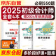 初級會(huì )計2025年官方教材配套題庫 必刷題550題練習冊 正保會(huì )計網(wǎng)校搭會(huì )計初級教材 初會(huì )官方正版 初級會(huì )計實(shí)務(wù)和經(jīng)濟法基礎4本套 贈歷年真題 可搭東奧輕一