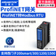 艾莫迅 Profinet轉modbus rtu 485/422網(wǎng)關(guān)網(wǎng)橋通信協(xié)議轉換器遠程io采集模塊 【PN-MB模塊】PN1-MB