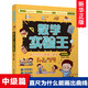 【旗艦店正版】自選】數學(xué)實(shí)驗王:時(shí)間怎么能稱(chēng)出來(lái)/直尺為什么能畫(huà)出曲線(xiàn) 趣味科學(xué)推理想象思維訓練游戲書(shū)一二三四五六年級小學(xué)生邏輯思維訓練加強基礎知識空間想象 中級篇