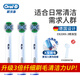 歐樂B（Oral-B）電動牙刷頭 成人充電牙刷頭軟毛多角度美白適配成人2D3D通用 3支 精準清潔刷頭20X-3