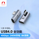 SnowkidsType C彎頭雷電4全功能USB4.0轉(zhuǎn)接頭公對(duì)母40G高速傳輸240W蘋(píng)果iPhone16/15pro Max轉(zhuǎn)換頭 L型中彎