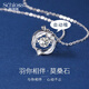 足銀999跳動(dòng)的心莫桑鉆石項鏈女高級感吊墜七夕情人節禮物送女友 【S925銀】羽你相伴莫桑石項鏈 精美禮盒