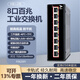 DCOMA導軌式工業(yè)交換機4口5口8口五口千兆百兆12V24V雙電源防雷監控SFP光纖SC網(wǎng)絡(luò )交換器環(huán)路保護全 【8口 百兆】鋁殼工業(yè)交換機F0620FI