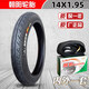 朝陽(yáng)輪胎電動(dòng)車(chē)外胎折疊車(chē)代駕車(chē)鋰電車(chē)防爆防刺胎 14x1.95朝陽(yáng)鋰電專(zhuān)用外胎+內(nèi)胎