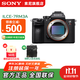 索尼（SONY）ILCE-7RM3A 全畫(huà)幅 微單相機約4240萬(wàn)有效像素5軸防抖a7r3a A7R3A單機身 A7R3A 贈雙肩包 官方標配