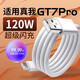 原裝適用真我GT7Pro數據線(xiàn)120W超級閃充gt7pro充電線(xiàn)快充120W適用真我gt7pro手機充電線(xiàn)真我120W數 閃充線(xiàn)【1.5米線(xiàn)】