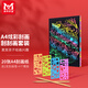 美邦祈富 炫彩刮畫紙A4刮畫紙小學(xué)生刮刮畫兒童刮蠟紙幼兒園黑色刮刮紙模版工具套裝20張 速寫 馬克筆繪畫