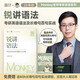 2025邊明銳Monkey 銳講語(yǔ)法：考研英語(yǔ)語(yǔ)法及長(zhǎng)難句百句實(shí)戰(zhàn) 題搭唐遲閱讀朱偉詞匯王江濤寫作