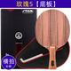 斯帝卡（Stiga） 斯蒂卡玫瑰7乒乓球拍底板進(jìn)口專業(yè)快攻7層純木玫瑰5底板 玫瑰5【橫拍】單底板
