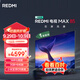 小米R(shí)EDMI 電視 MAX85 85英寸 144Hz高刷 3GB+64GB 小米澎湃OS系統(tǒng) 以舊換新 家電國(guó)家補(bǔ)貼 L85RC-MAXE