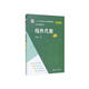 線性代數(shù)（第六版）/經(jīng)濟(jì)應(yīng)用數(shù)學(xué)基礎(chǔ)