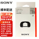 SONY索尼（SONY）FDA-EP18眼罩適用索尼A7R4 A7M3 A7M2 A7R3 A7R2微單相機 黑色