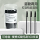 麥?zhǔn)嫣匾淮涡越廾⒚济⒙菪?xì)頭睫毛眉毛梳子便攜化妝刷假睫毛工具 黑色袋裝  100支 乳膠材質(zhì)