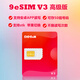 9ESIM卡V3高級(jí)版esim卡轉(zhuǎn)sim實(shí)體卡安卓蘋(píng)果切換讀卡器非5ber estk me V3單卡 安卓適用 可寫(xiě)50個(gè)
